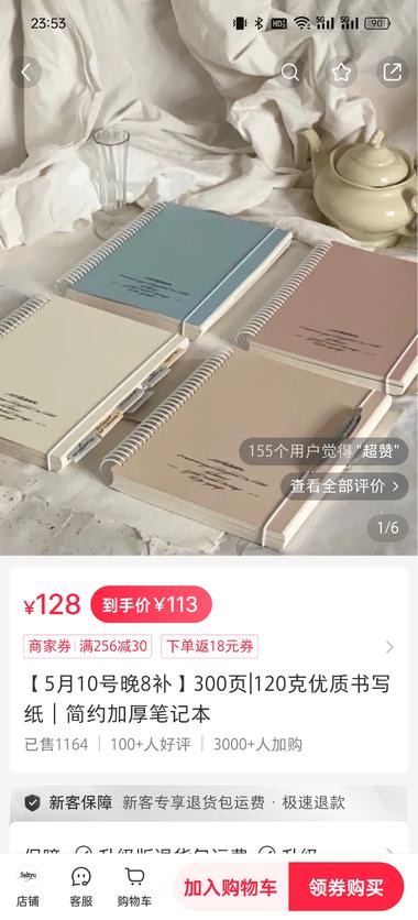 一个专门卖加厚笔记本的店铺，累计销量 9000….-航海圈