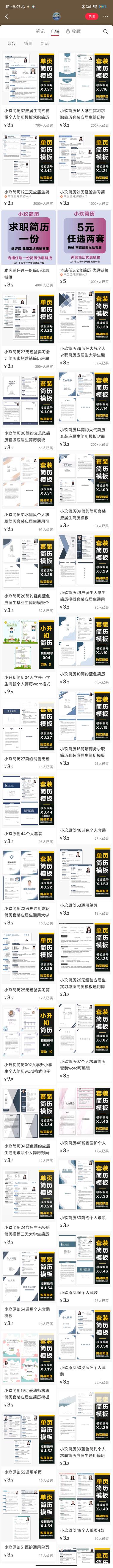 小红书卖个人简历的，还能代做简历，….-航海圈