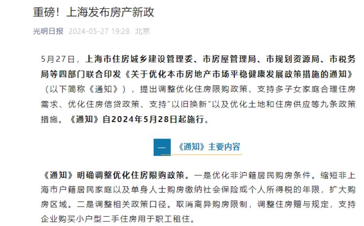 527上海房产新政变化，做房产的圈友….-航海圈