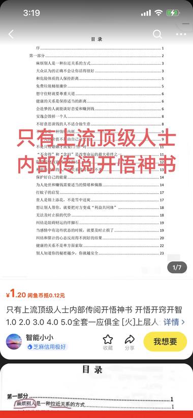 闲鱼上卖一些奇奇怪怪民间智慧文案很….-搞钱风向标论坛-航海社群内容-航海圈