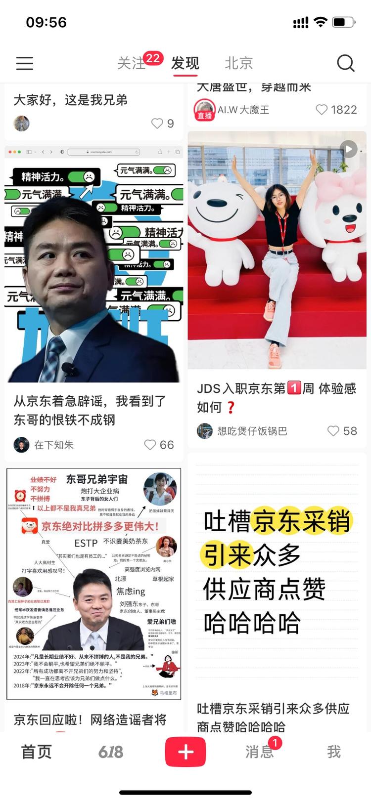 最近各个平台针对京东的话题都很火热，….-搞钱风向标论坛-航海社群内容-航海圈