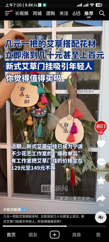 端午节要到了，艾草也算是节日爆款….-航海圈