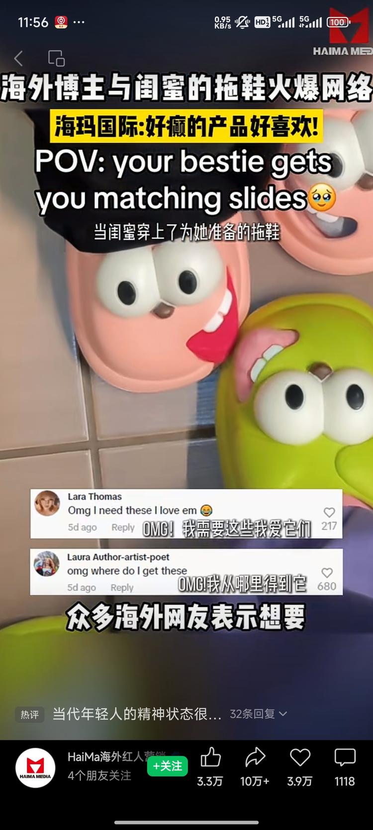 海外博主与闺密的拖鞋火爆网络趣味….-航海圈