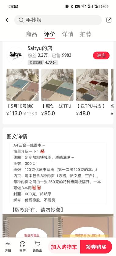 一个专门卖加厚笔记本的店铺，累计销量 9000….-航海圈