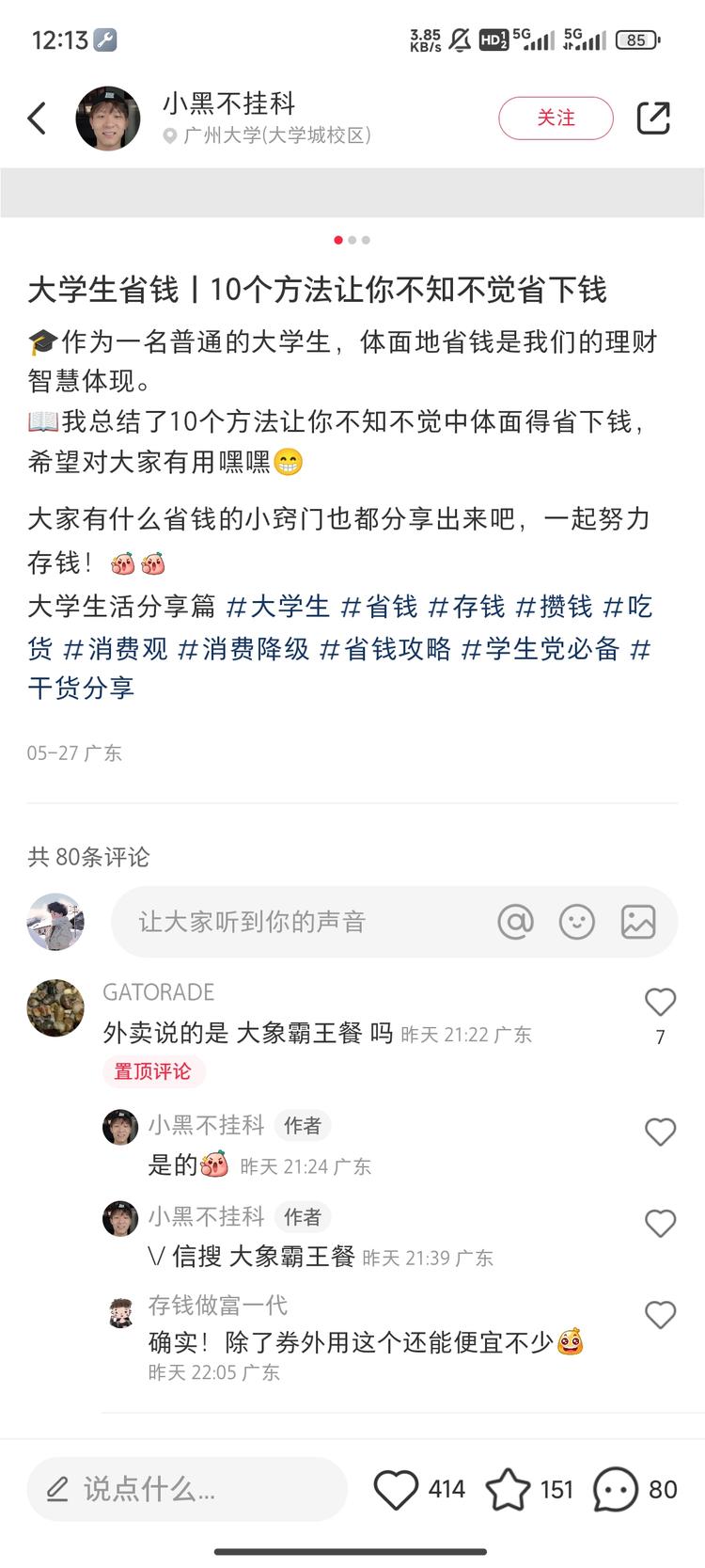 刷到小红书的一种导流方式由此想到，….-搞钱风向标论坛-航海社群内容-航海圈
