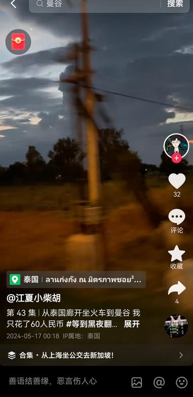 图片[2]-抖音记录坐公交长途旅行，这个是我最近….-网创风向标论坛-网络创业-网创圈