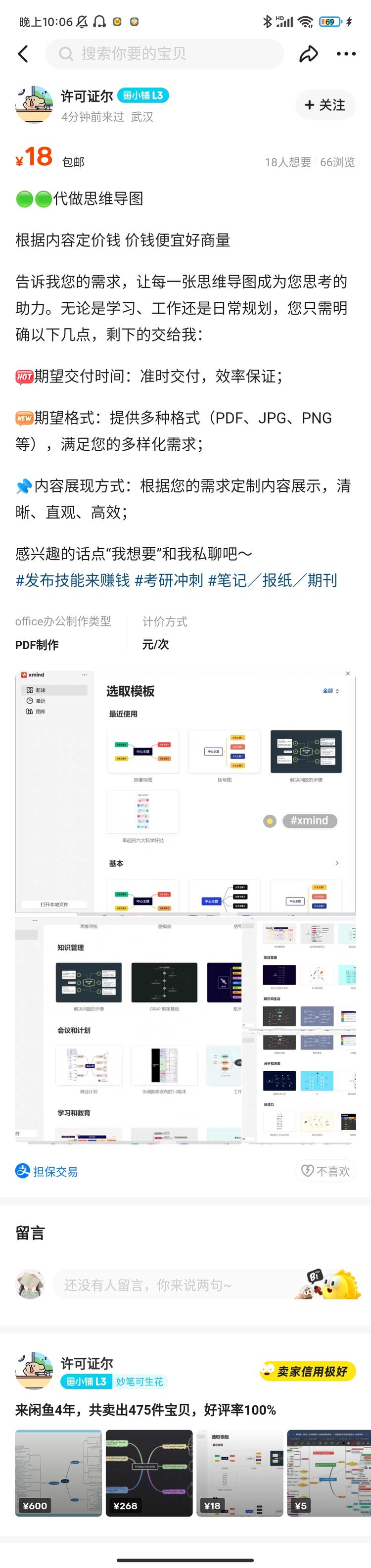 闲鱼代做思维导图，也可以打包卖。如….-搞钱风向标论坛-航海社群内容-航海圈