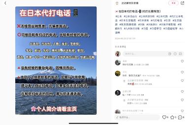 日本电话代打项目。目标客户群体：….-航海圈