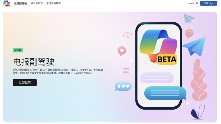 微软上线官方Copilot电报机器人，会….-搞钱风向标论坛-航海社群内容-航海圈