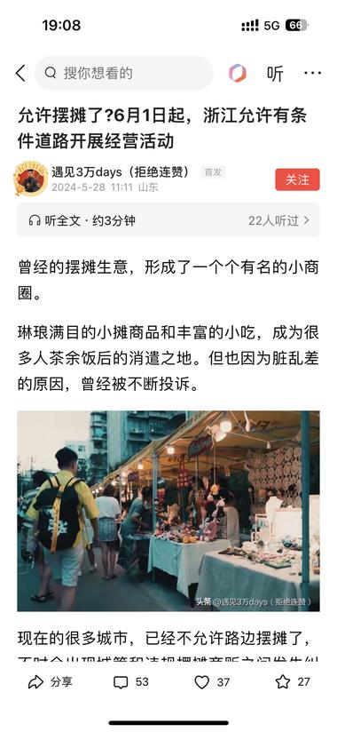 浙江六月一日起允许摆地摊了，恢复烟火….-航海圈