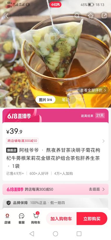 图片[6]-中药茶饮，养生茶类持续火爆，无意中刷….-网创风向标论坛-网络创业-网创圈