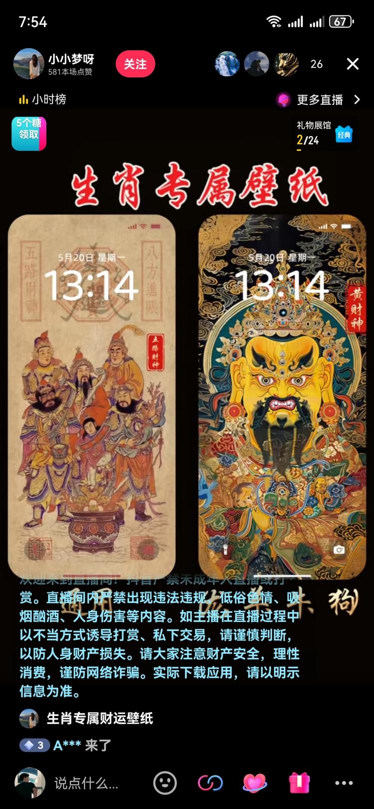 卖生肖财运壁纸….-搞钱风向标论坛-航海社群内容-航海圈