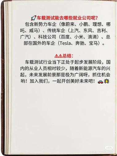 图片[4]-车载测试工程师
新兴行业岗位

优点….-网创风向标论坛-网络创业-网创圈