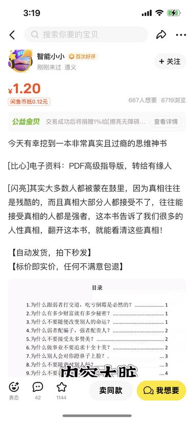 图片[2]-闲鱼上卖一些奇奇怪怪民间智慧
文案很….-网创风向标论坛-网络创业-网创圈