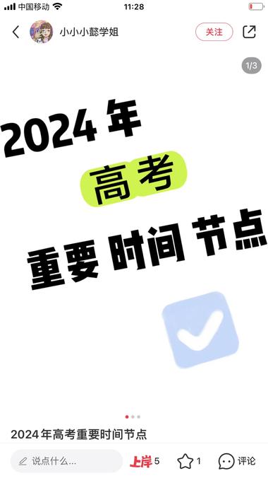 小红书有心了，临近高考，在高考相关话….-航海圈