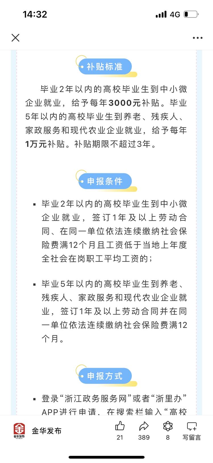 毕业5年以内的高校毕业生到养老、残….-航海圈