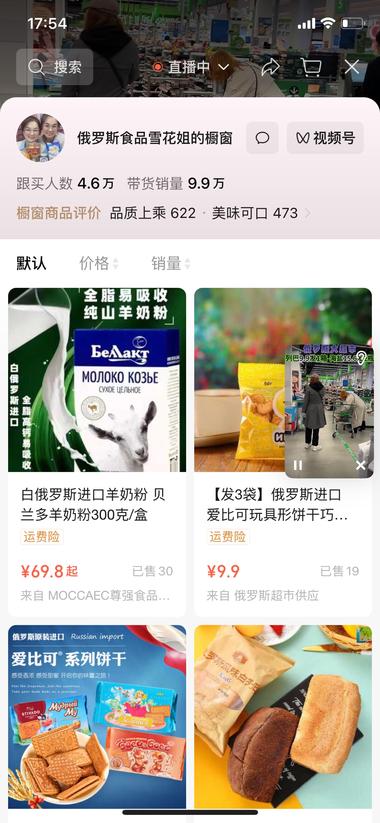 图片[5]-赛道+项目：视频号+俄罗斯进口商品….-网创风向标论坛-网络创业-网创圈