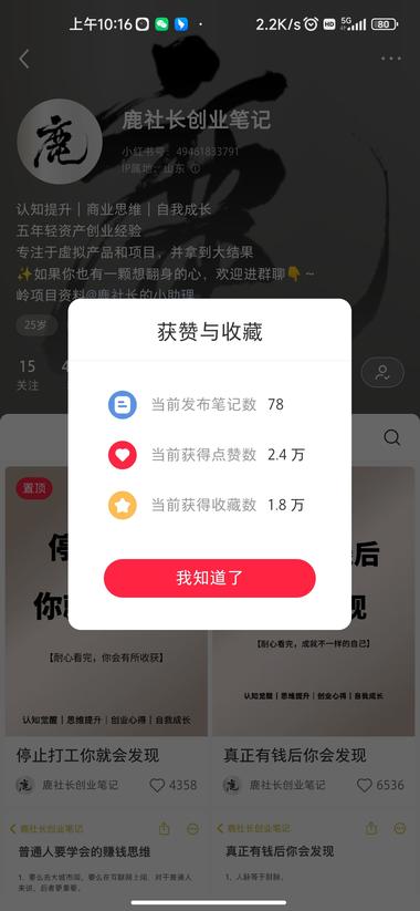 图片[8]-同样都是发创业笔记、商业思维类目，设….-网创风向标论坛-网络创业-网创圈