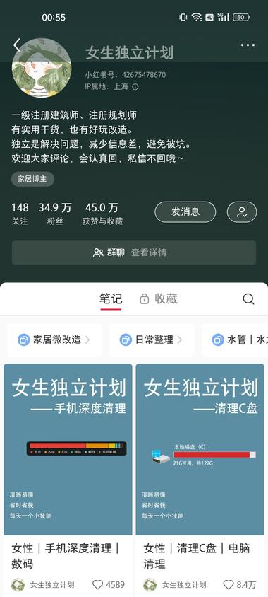 平台赛道：小红书+女性独居维修目标….-航海圈