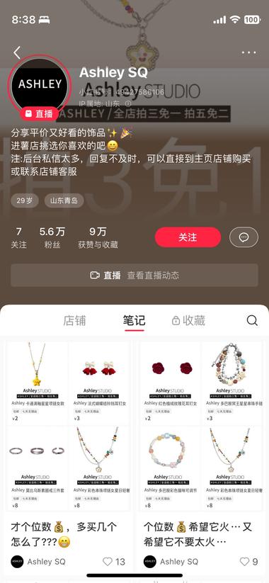 小红书做饰品的，刷到了很多，前台的数….-航海圈