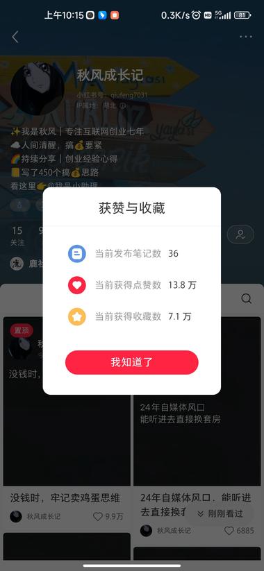 图片[4]-同样都是发创业笔记、商业思维类目，设….-网创风向标论坛-网络创业-网创圈