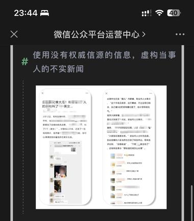 #公众号关于处置通过捏造内容损害个….-航海圈
