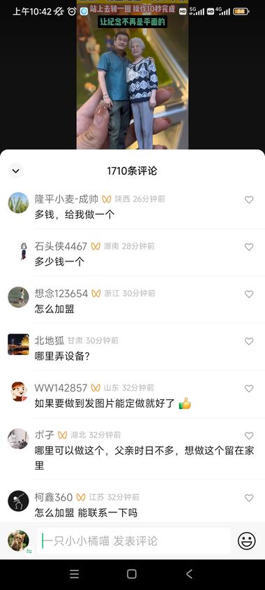 真人手办需求旺盛，评论区全是怎么加盟….-航海圈