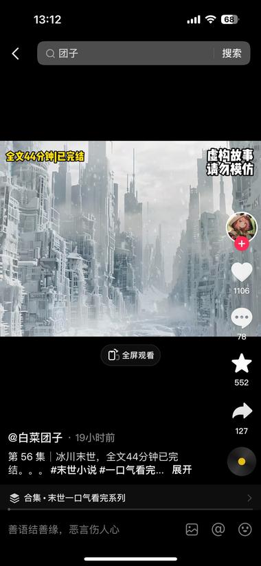 刷抖音忽然刷到小说图文，图片用AI做，….-航海圈