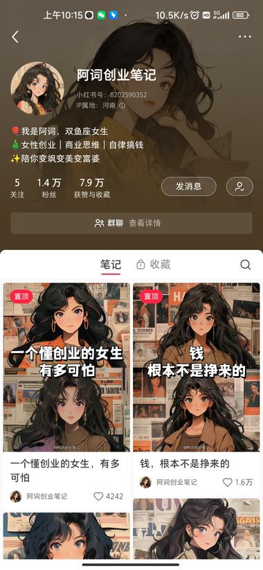 同样都是发创业笔记、商业思维类目，设….-搞钱风向标论坛-航海社群内容-航海圈