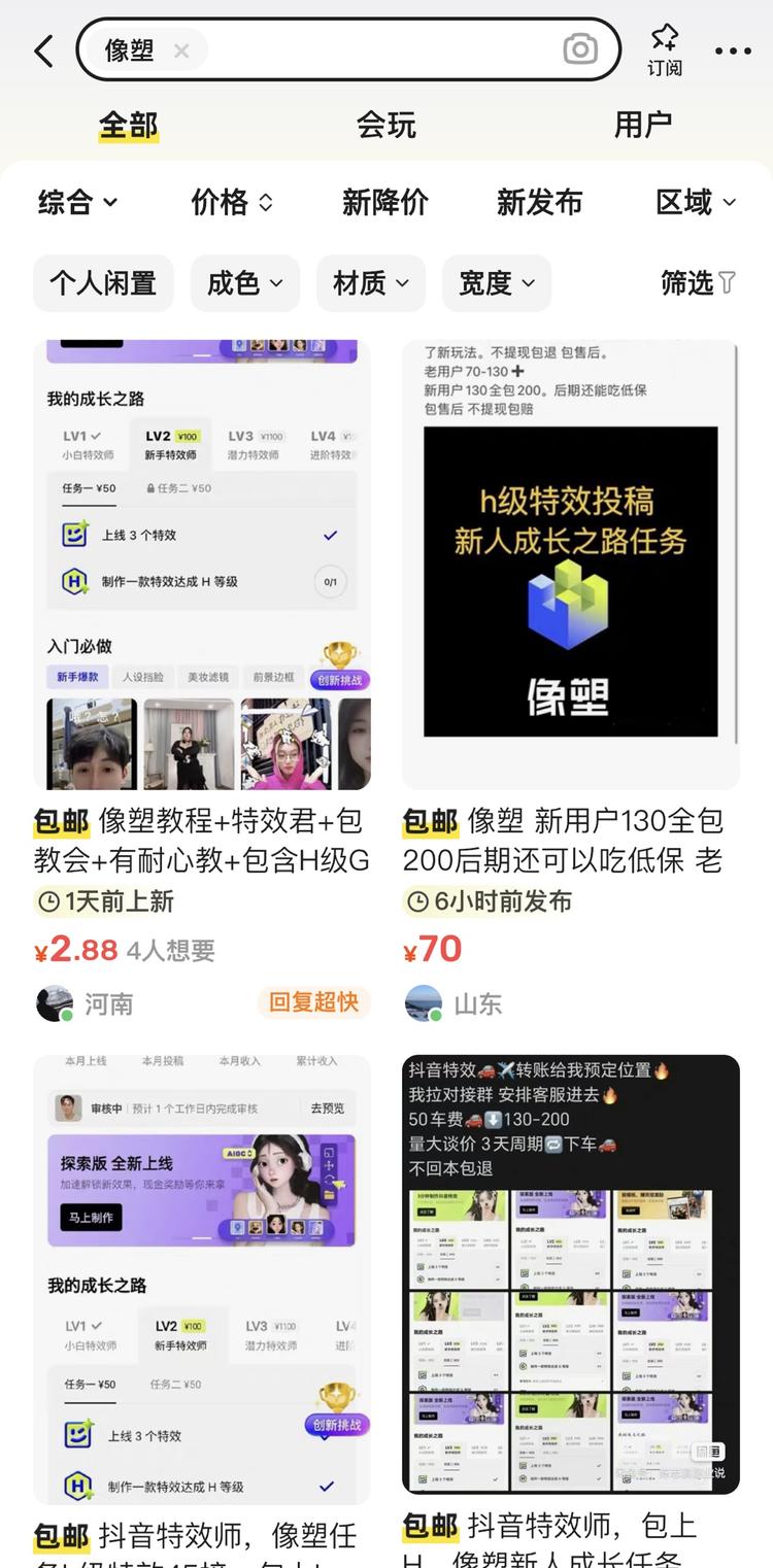 抖音旗下特效开放平台，做特效拿收益….-航海圈