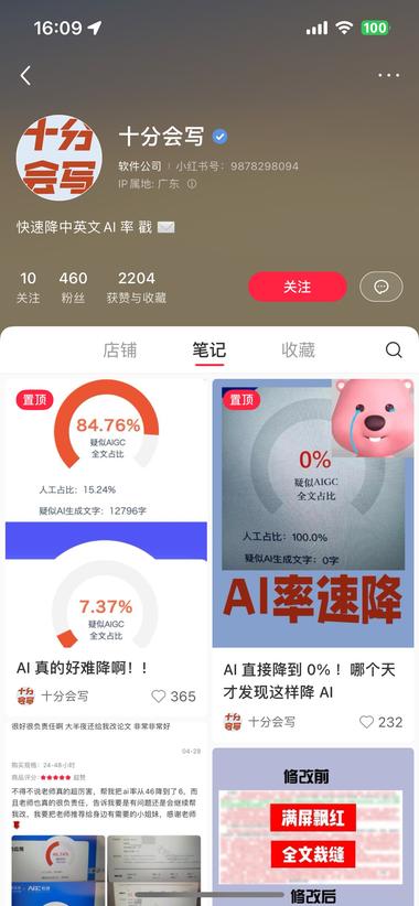 图片[2]-小红书出现降低AI检测的工具、可以卖….-网创风向标论坛-网络创业-网创圈