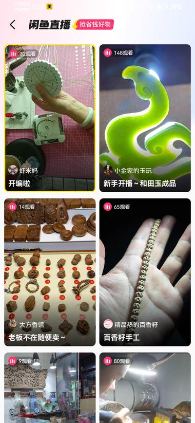 闲鱼开通直播权限通道，对直播比较有经….-航海圈