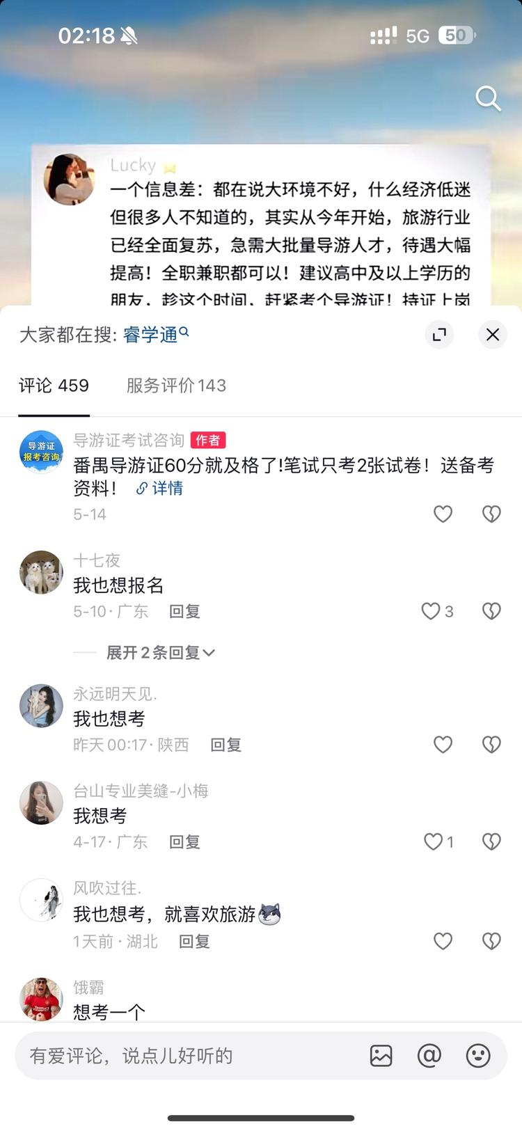 在抖音上刷到的考导游证，虽然没有添加….-航海圈