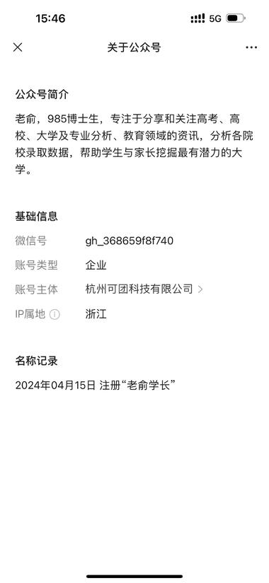公众号 4月中旬新号，专注大学排名，入….-航海圈