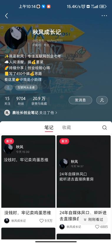 图片[3]-同样都是发创业笔记、商业思维类目，设….-网创风向标论坛-网络创业-网创圈