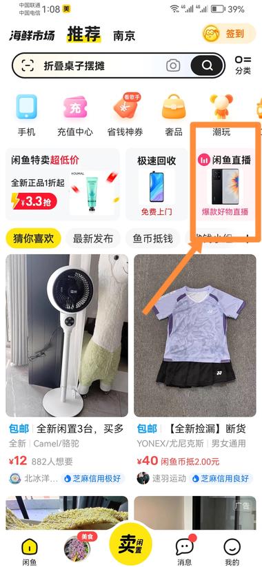 闲鱼开通直播权限通道，对直播比较有经….-航海圈