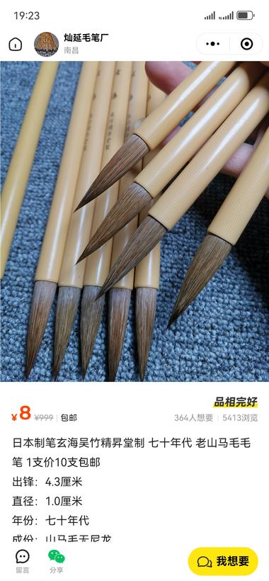 因为一个盆友是毛笔厂家，所以莫名关注….-航海圈