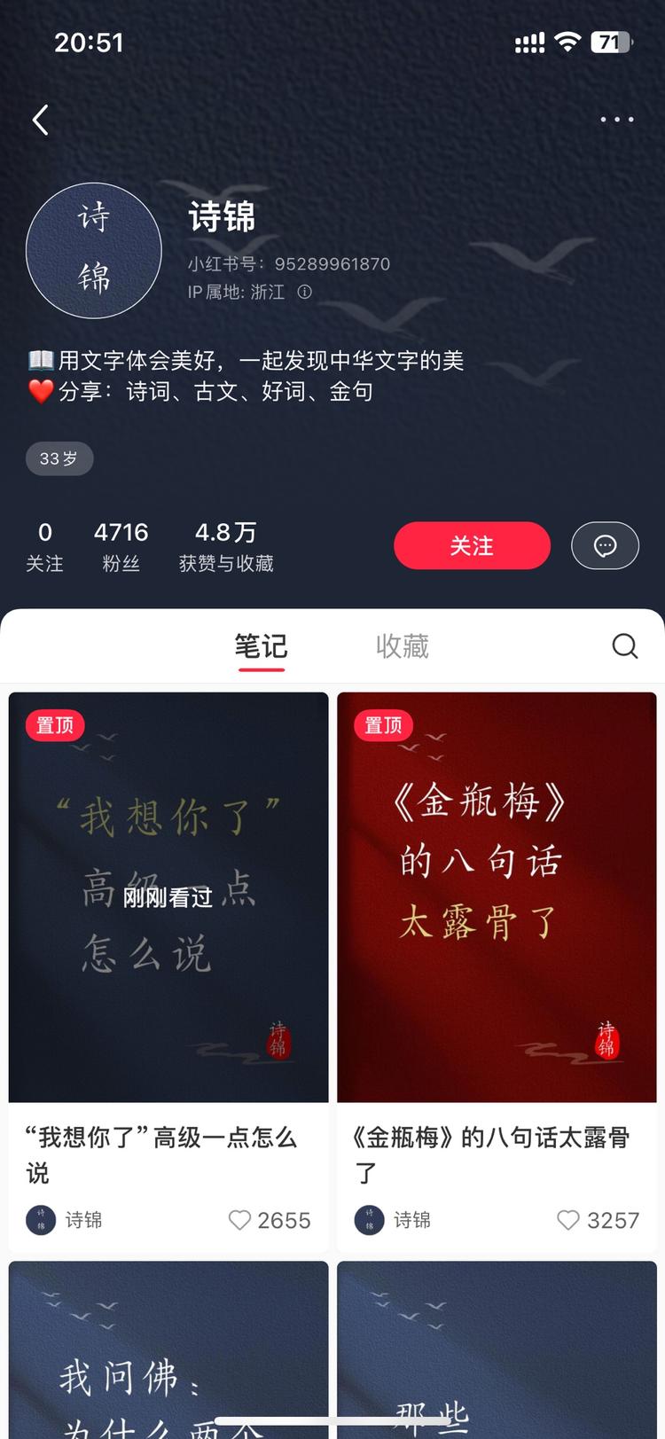 公众号上很火的诗句集锦，小红书上也很….-航海圈