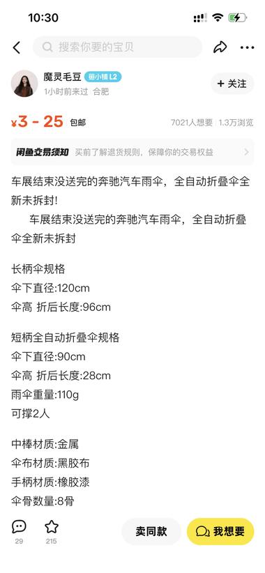 闲鱼上发现一个爆款爆款点：满足虚荣….-航海圈