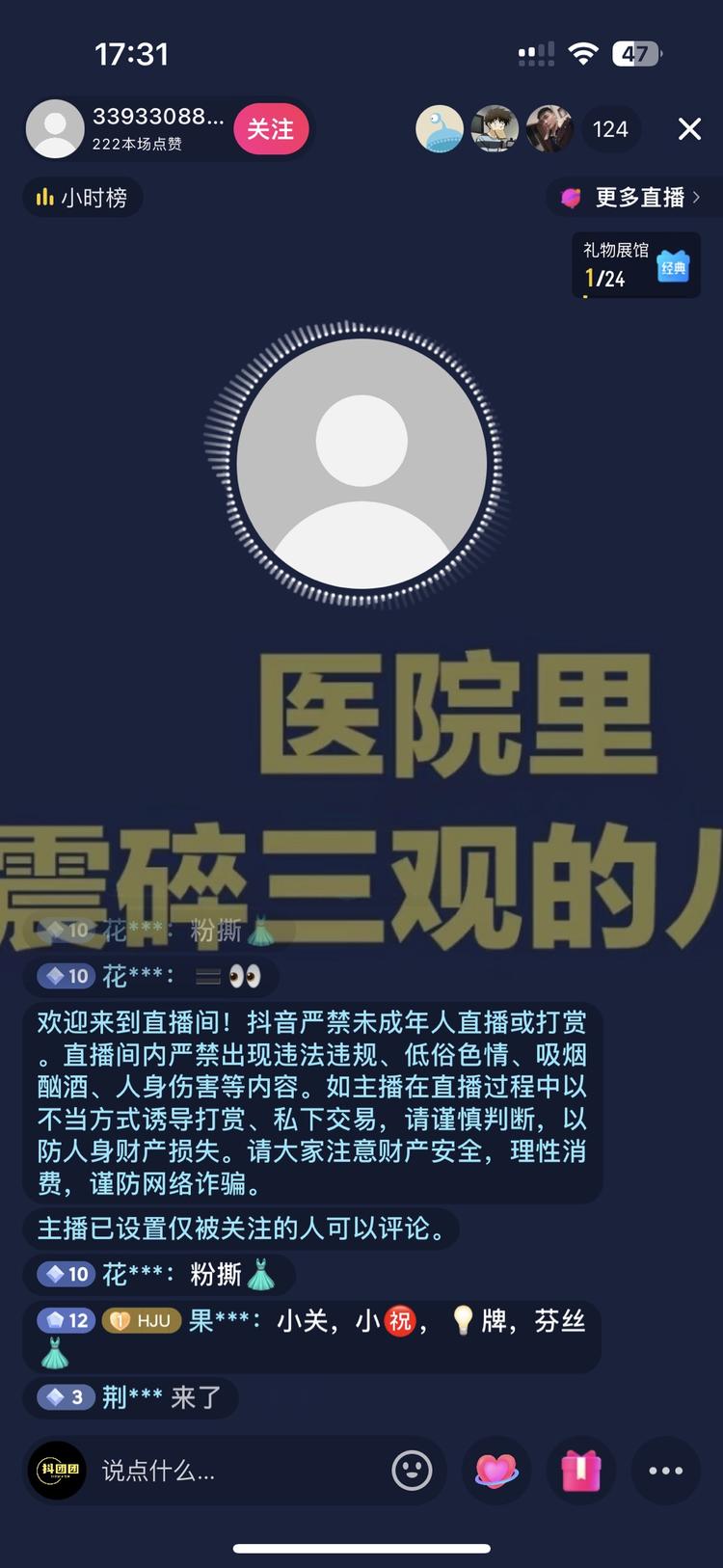 最近语音聊天直播间又新出一种新的打粉….-航海圈