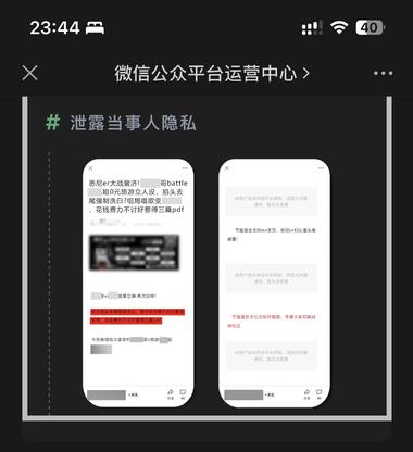 #公众号关于处置通过捏造内容损害个….-航海圈