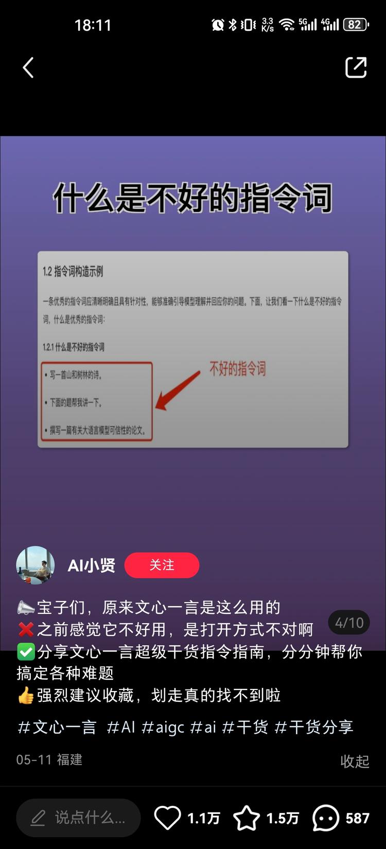 小红书分享文言一心指令，点赞评论收….-航海圈