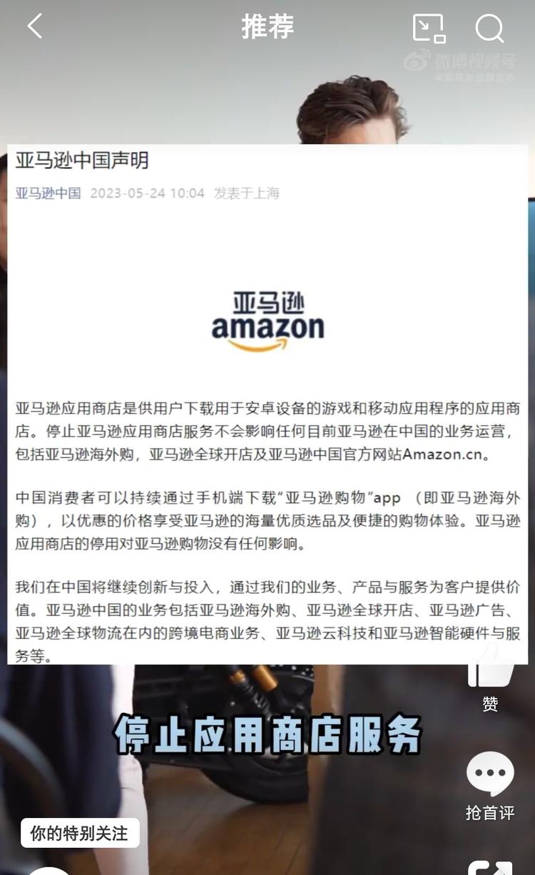 卷不过就跑？亚马逊应用商城将停止在中….-航海圈