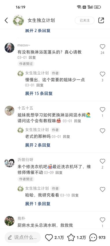 平台赛道：小红书+女性独居维修目标….-航海圈