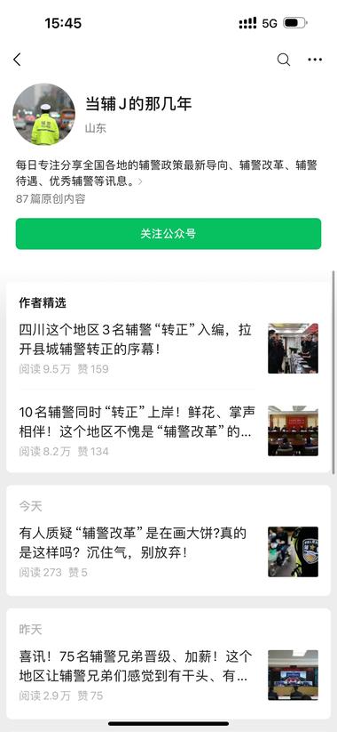 公众号 3月底新号，专注辅警这个小众赛….-航海圈