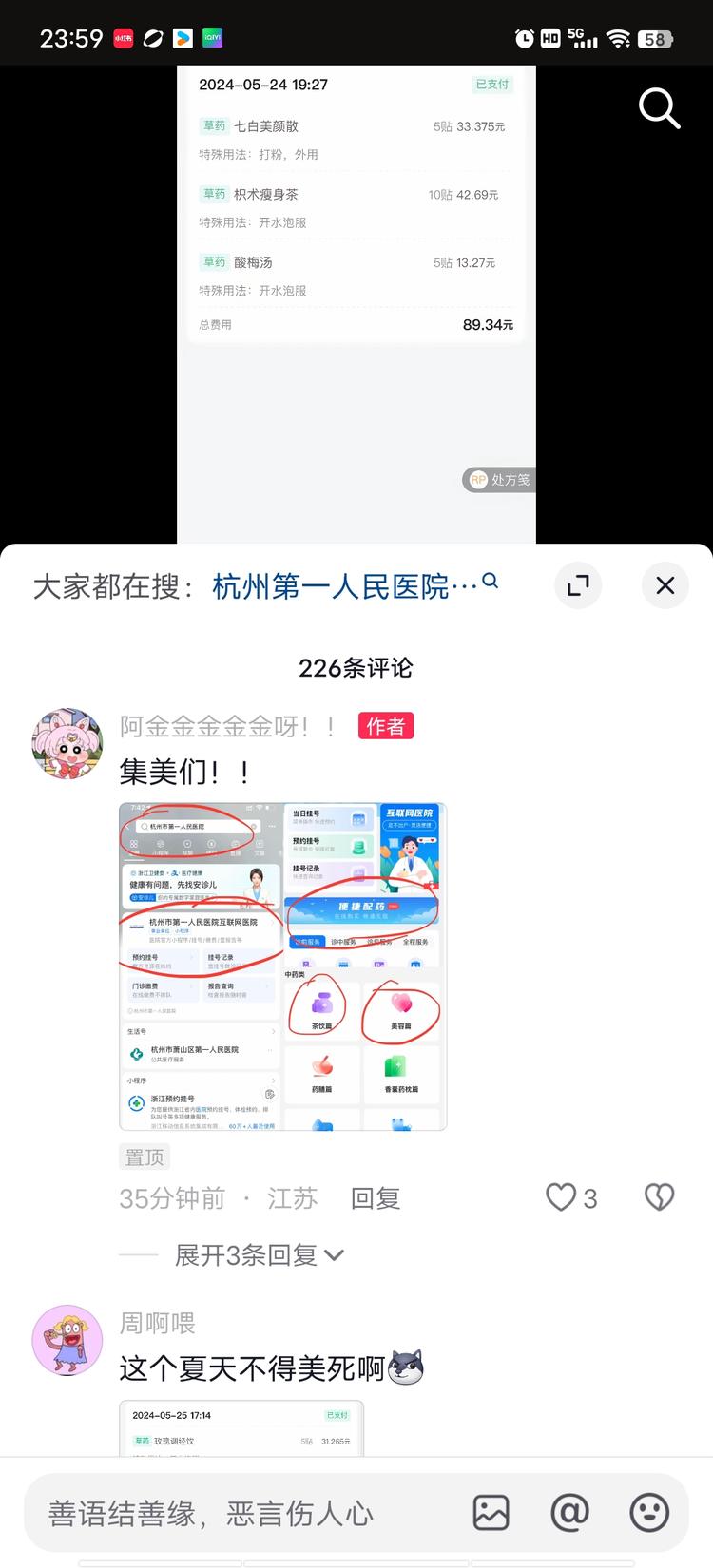 中医减肥美白最近杭州中医院 第一医院….-航海圈