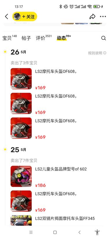 现在骑车都要带头盔了，这家闲鱼店铺头….-航海圈