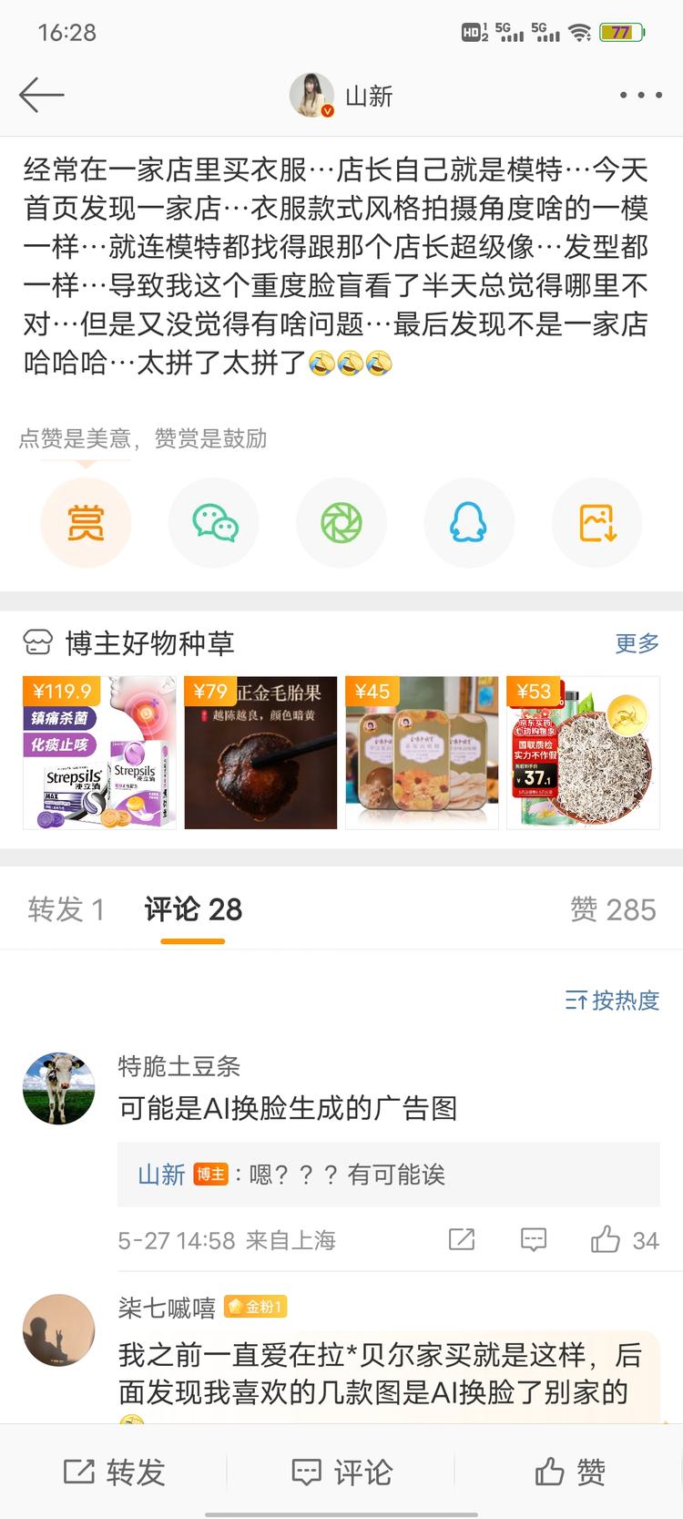 AI换脸衣服模特图，偷流量….-搞钱风向标论坛-航海社群内容-航海圈
