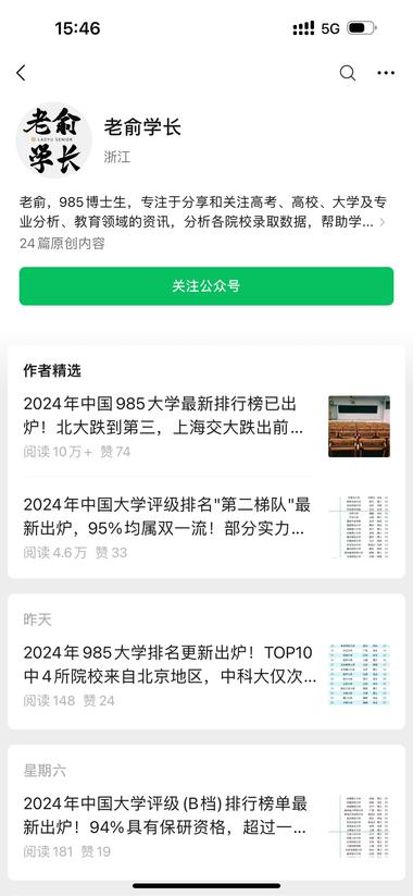 公众号 4月中旬新号，专注大学排名，入….-航海圈