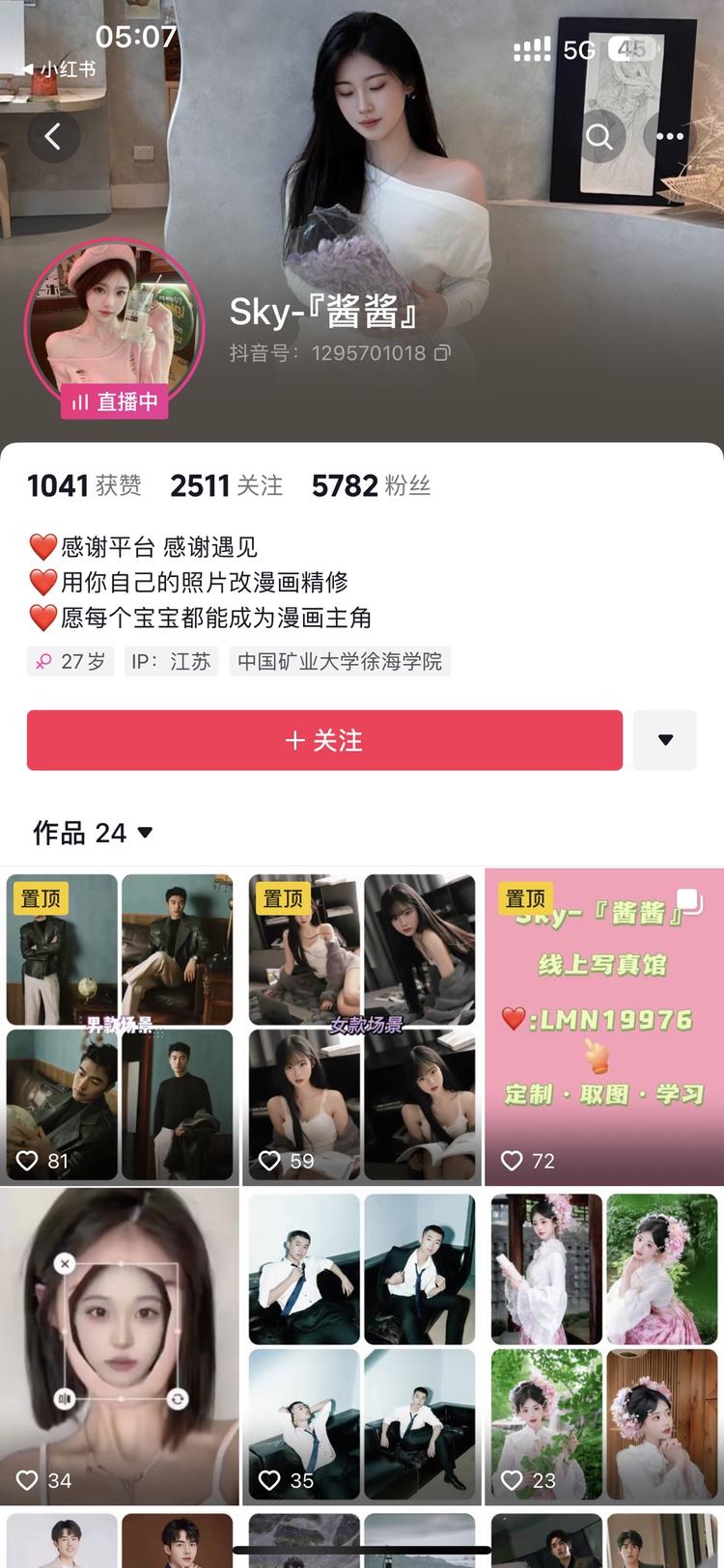 抖音平台，通过ps或者什么技术手段把….-搞钱风向标论坛-航海社群内容-航海圈